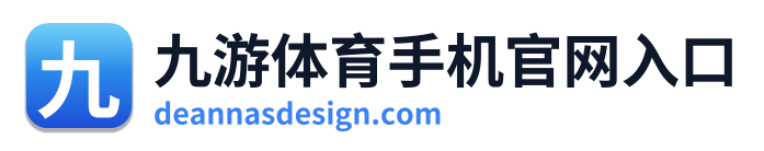九游体育手机官网入口